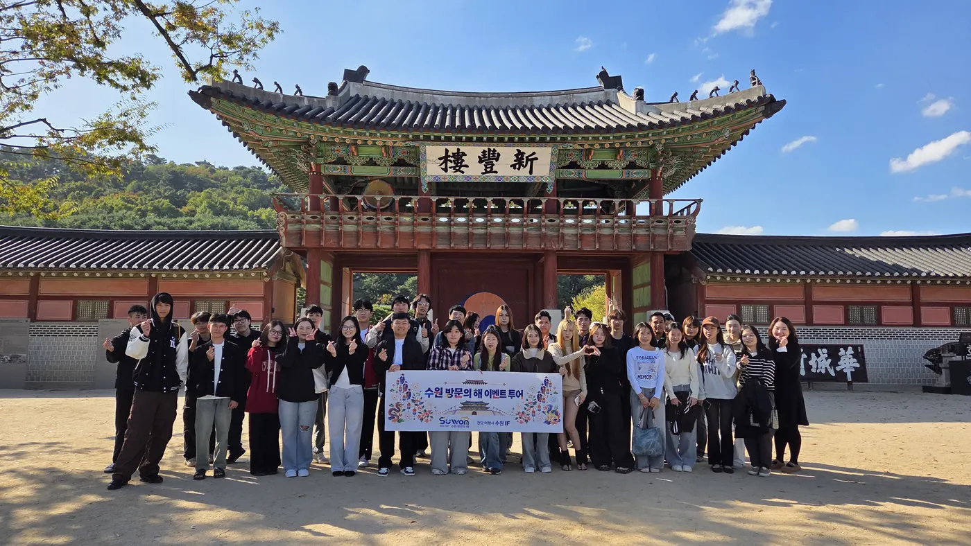 화성행궁 단체 투어